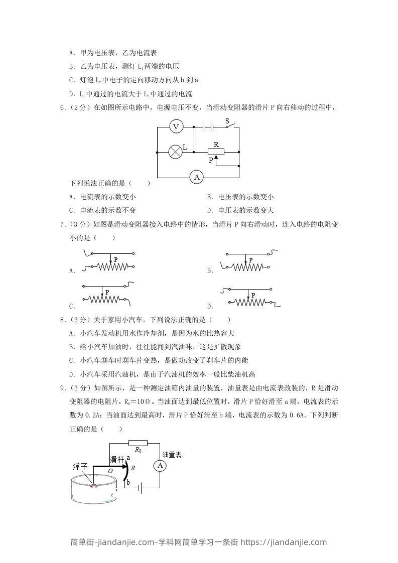 图片[2]-2021-2022学年辽宁省沈阳市于洪区九年级上学期物理期中试题及答案(Word版)-简单街-jiandanjie.com