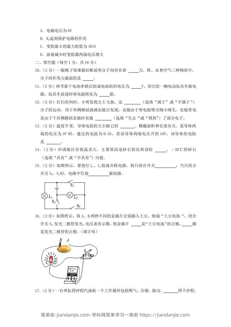 图片[3]-2021-2022学年辽宁省沈阳市于洪区九年级上学期物理期中试题及答案(Word版)-简单街-jiandanjie.com