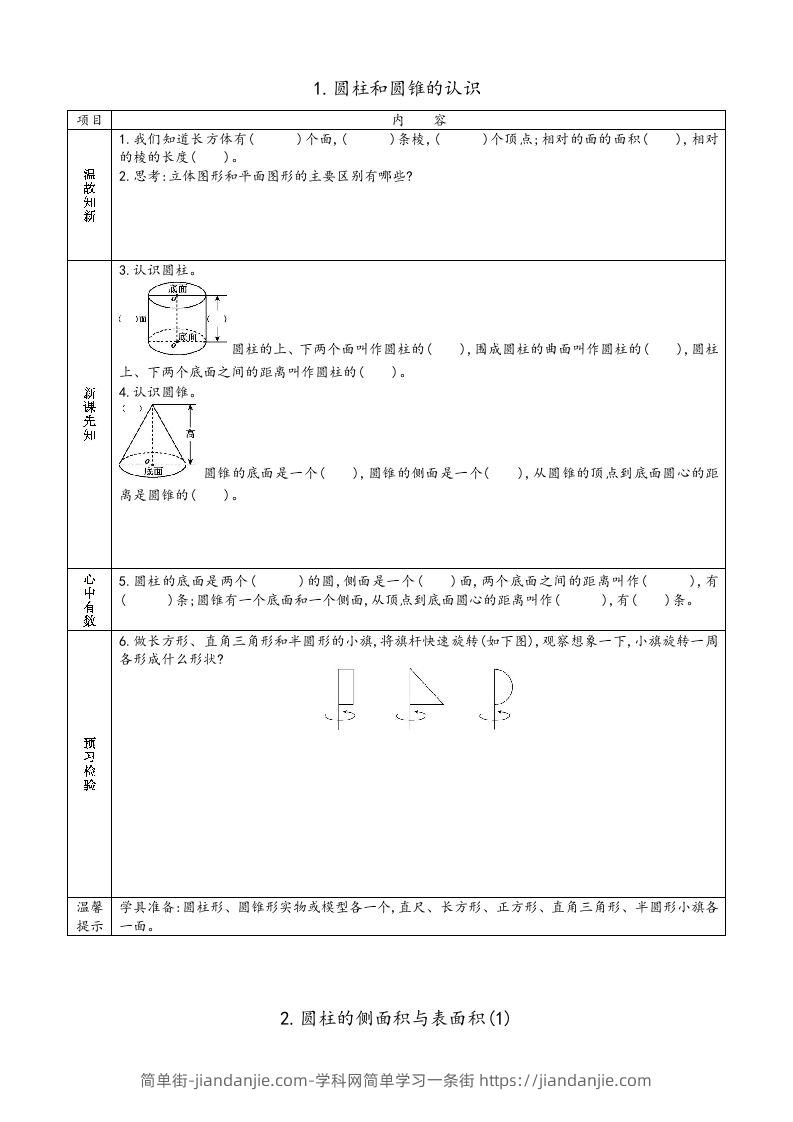 图片[3]-六年级数学下册预习单（苏教版）-简单街-jiandanjie.com