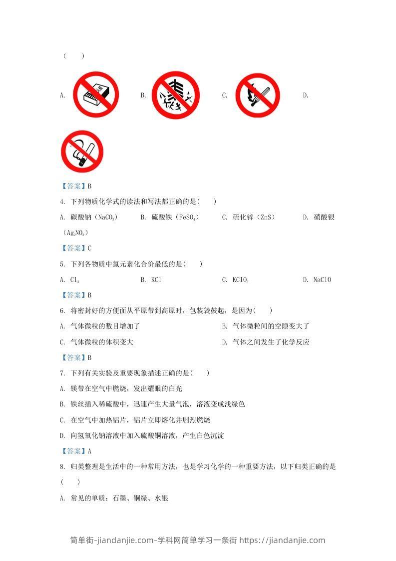 图片[2]-2020-2021学年辽宁省沈阳市铁西区九年级上学期化学期末试题及答案(Word版)-简单街-jiandanjie.com