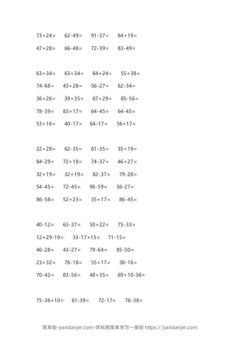 图片[2]-二上数学口算题卡()-简单街-jiandanjie.com