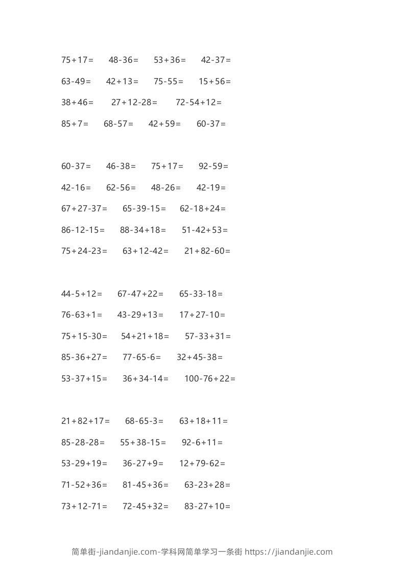 图片[3]-二上数学口算题卡()-简单街-jiandanjie.com