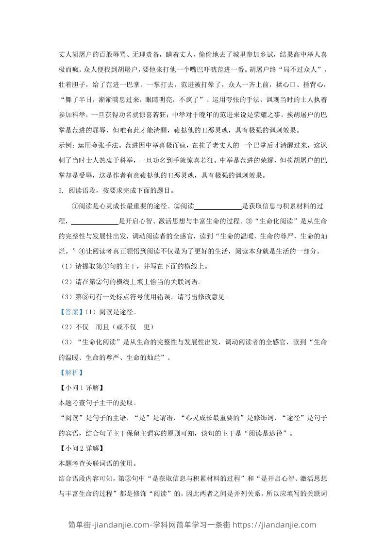 图片[3]-2023-2024学年陕西省西安市新城区九年级上学期语文期末试题及答案(Word版)-简单街-jiandanjie.com