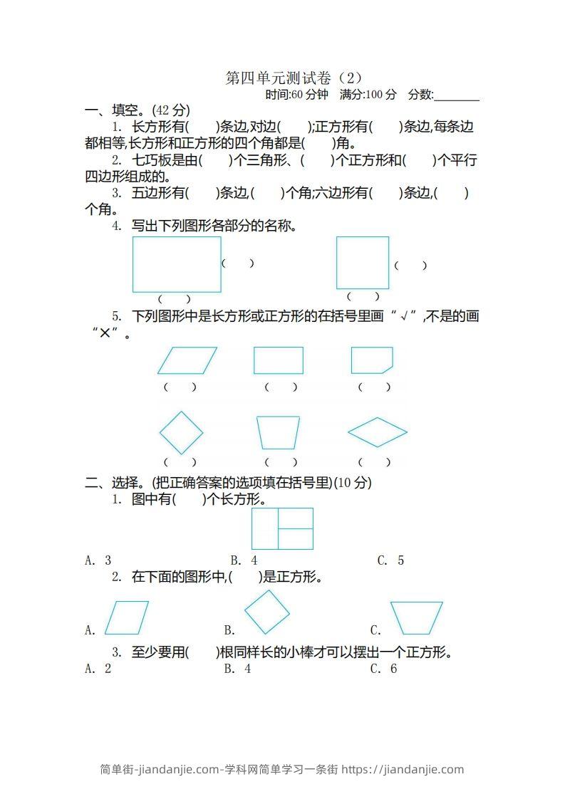 图片[1]-二（下）青岛版数学第四单元检测卷.2（54制）-简单街-jiandanjie.com