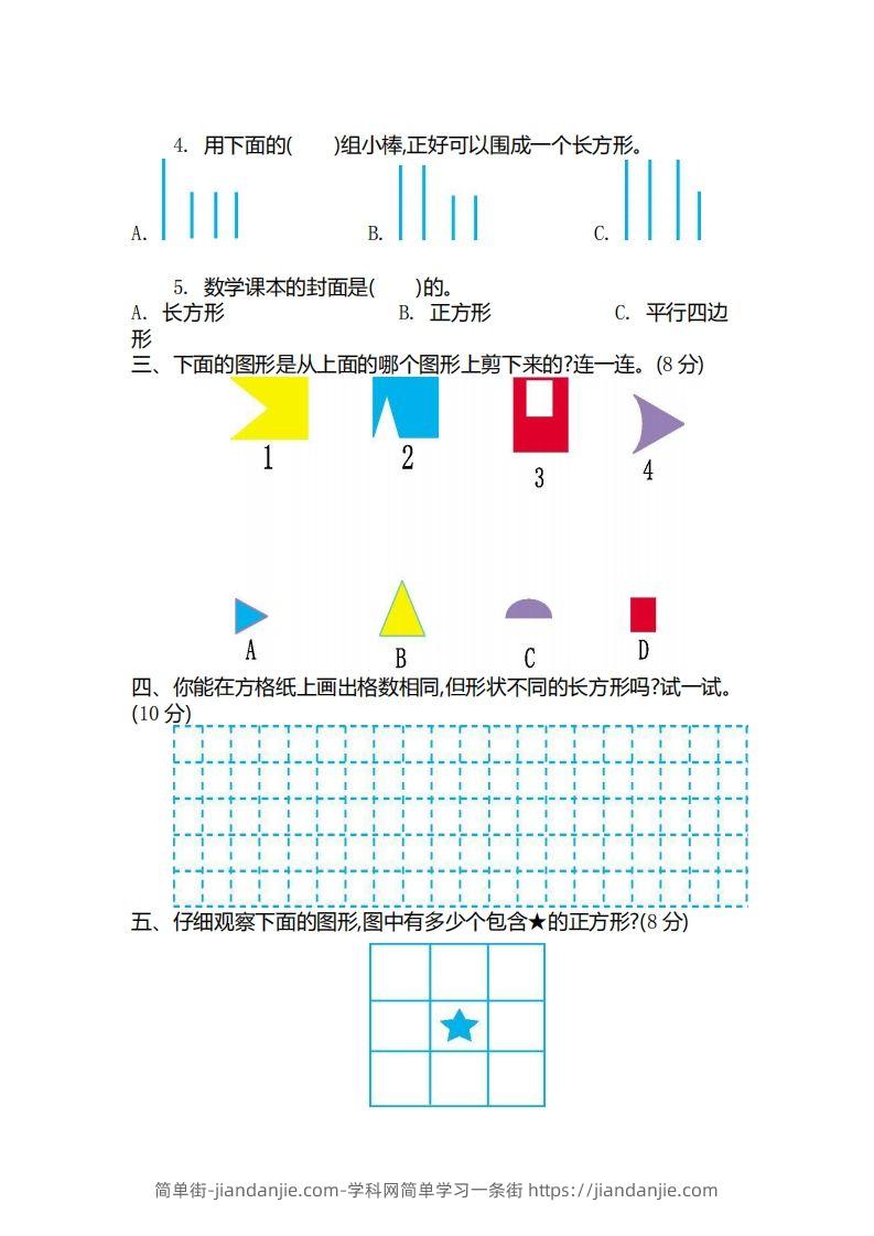 图片[2]-二（下）青岛版数学第四单元检测卷.2（54制）-简单街-jiandanjie.com