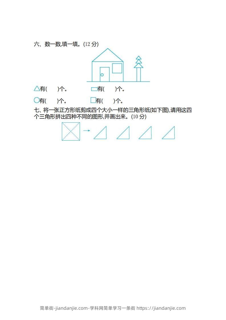 图片[3]-二（下）青岛版数学第四单元检测卷.2（54制）-简单街-jiandanjie.com