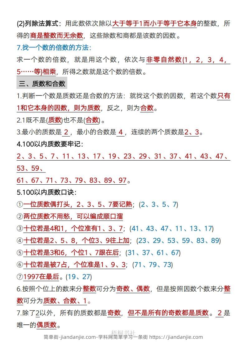 图片[2]-数学五年级下册必背知识点汇总-简单街-jiandanjie.com