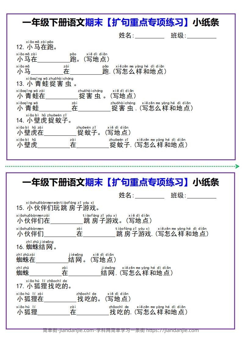 图片[3]-【期末扩句重点专项练习】小纸条一下语文-简单街-jiandanjie.com