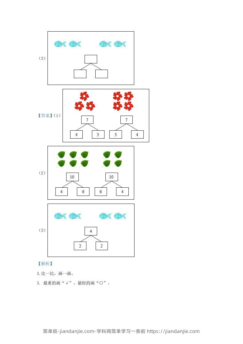 图片[2]-2020-2021学年江苏省南京市鼓楼区一年级上册数学期中试题及答案(Word版)-简单街-jiandanjie.com