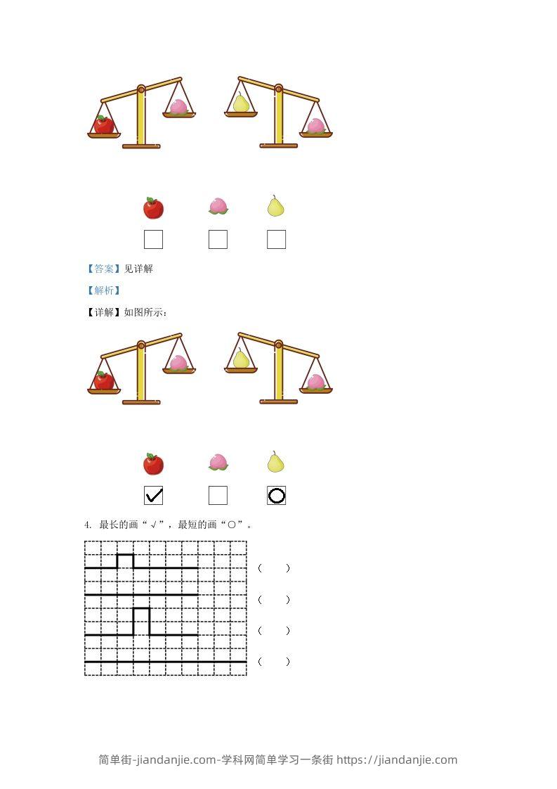 图片[3]-2020-2021学年江苏省南京市鼓楼区一年级上册数学期中试题及答案(Word版)-简单街-jiandanjie.com