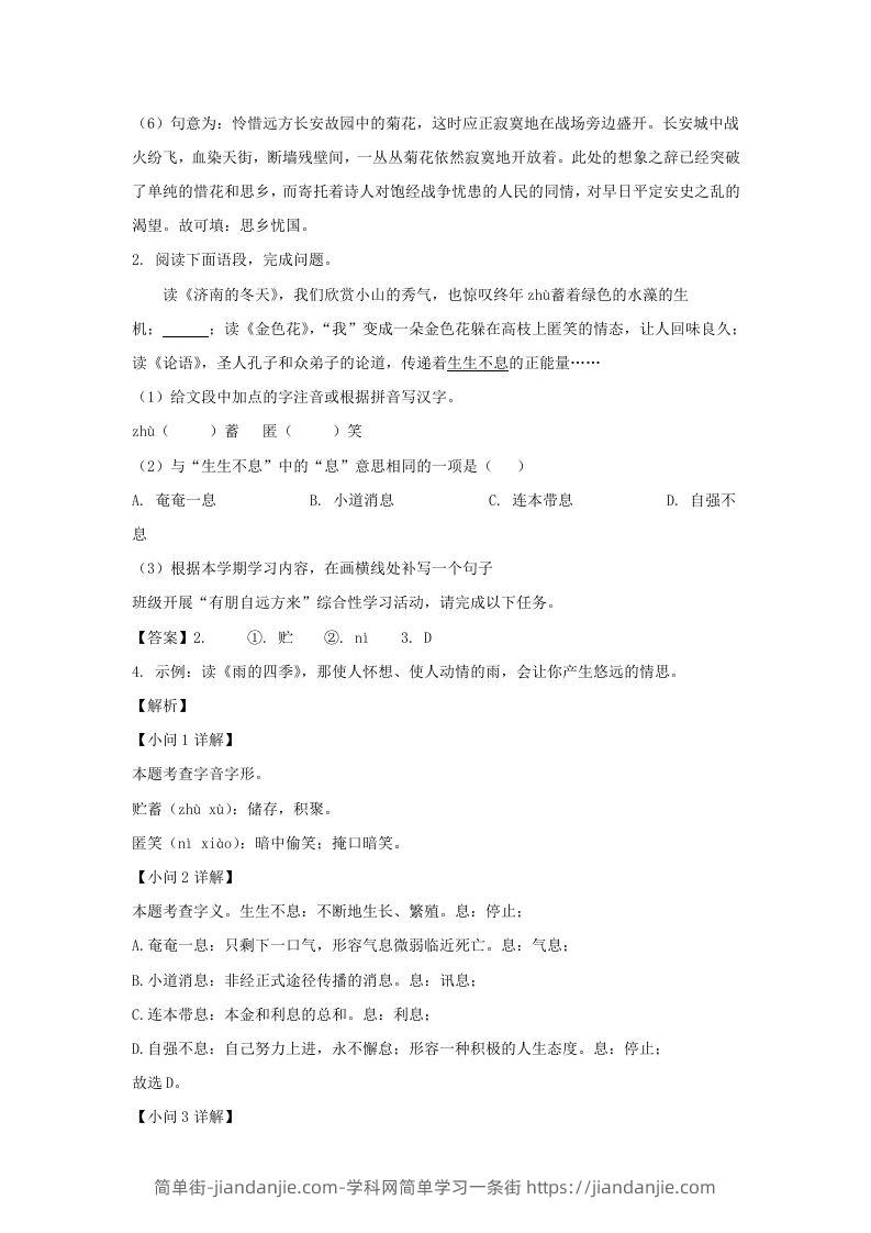 图片[2]-2023-2024学年江苏南京七年级上册语文期中试卷及答案B卷(Word版)-简单街-jiandanjie.com