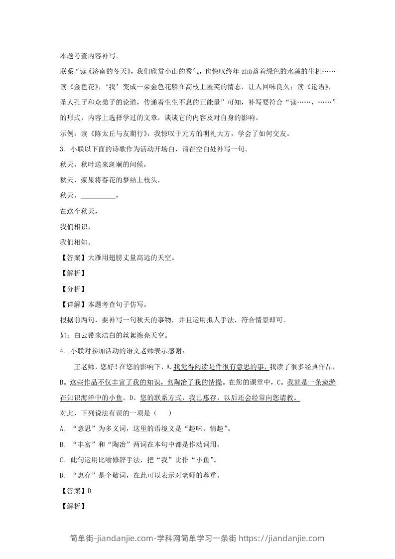 图片[3]-2023-2024学年江苏南京七年级上册语文期中试卷及答案B卷(Word版)-简单街-jiandanjie.com