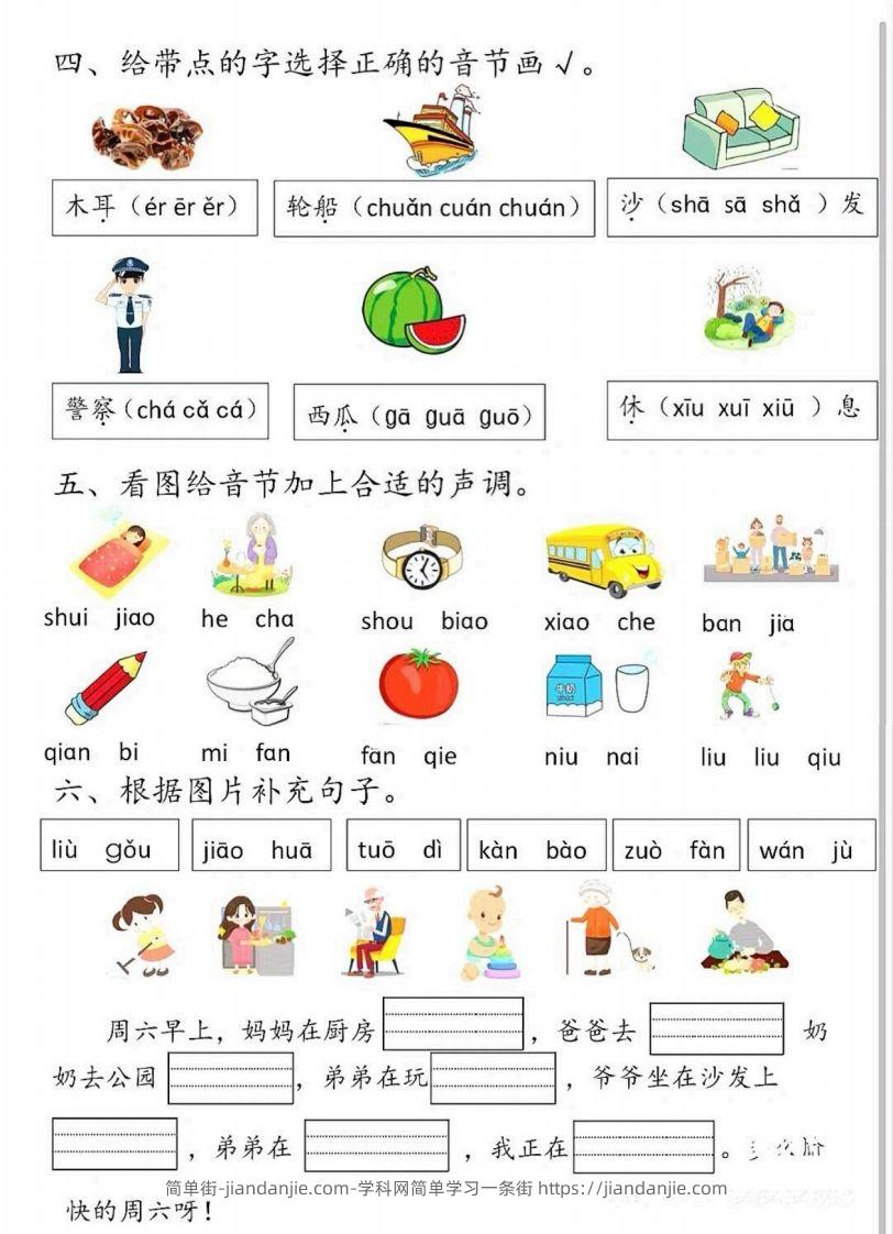 图片[2]-一上语文拼音测试题-简单街-jiandanjie.com