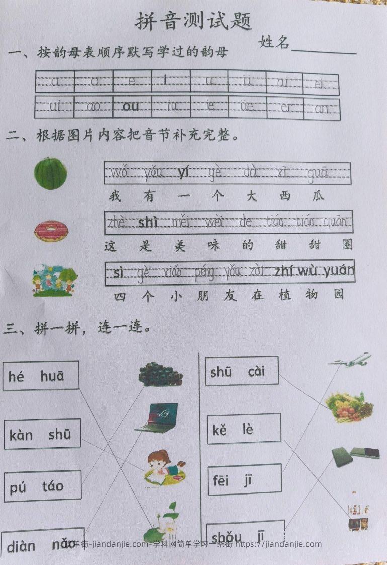 图片[3]-一上语文拼音测试题-简单街-jiandanjie.com