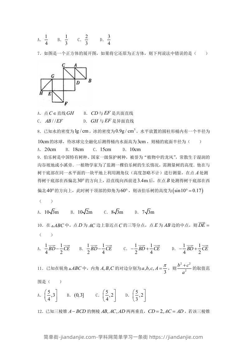 图片[2]-2020-2021年安徽合肥高一数学下学期期中试卷及答案(Word版)-简单街-jiandanjie.com