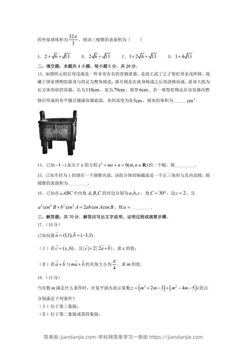 图片[3]-2020-2021年安徽合肥高一数学下学期期中试卷及答案(Word版)-简单街-jiandanjie.com