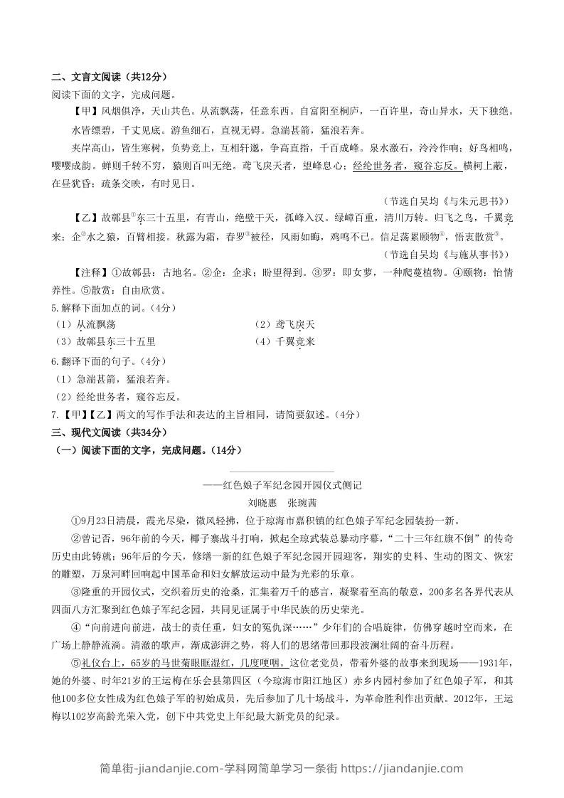 图片[2]-2023-2024学年山东省聊城市临清市八年级上学期期中语文试题及答案(Word版)-简单街-jiandanjie.com