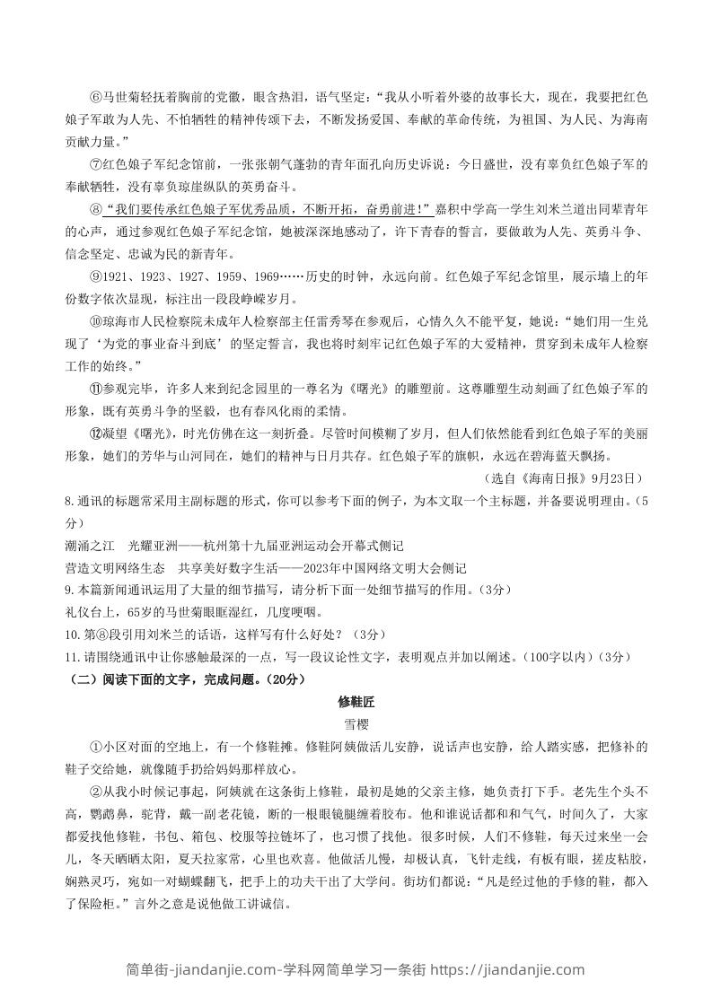 图片[3]-2023-2024学年山东省聊城市临清市八年级上学期期中语文试题及答案(Word版)-简单街-jiandanjie.com