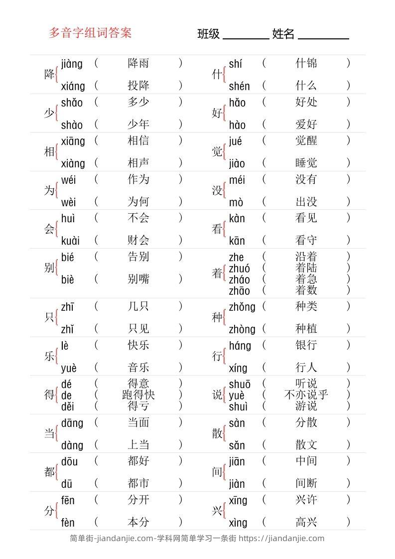 图片[3]-1年级下册多音字专项训练-简单街-jiandanjie.com