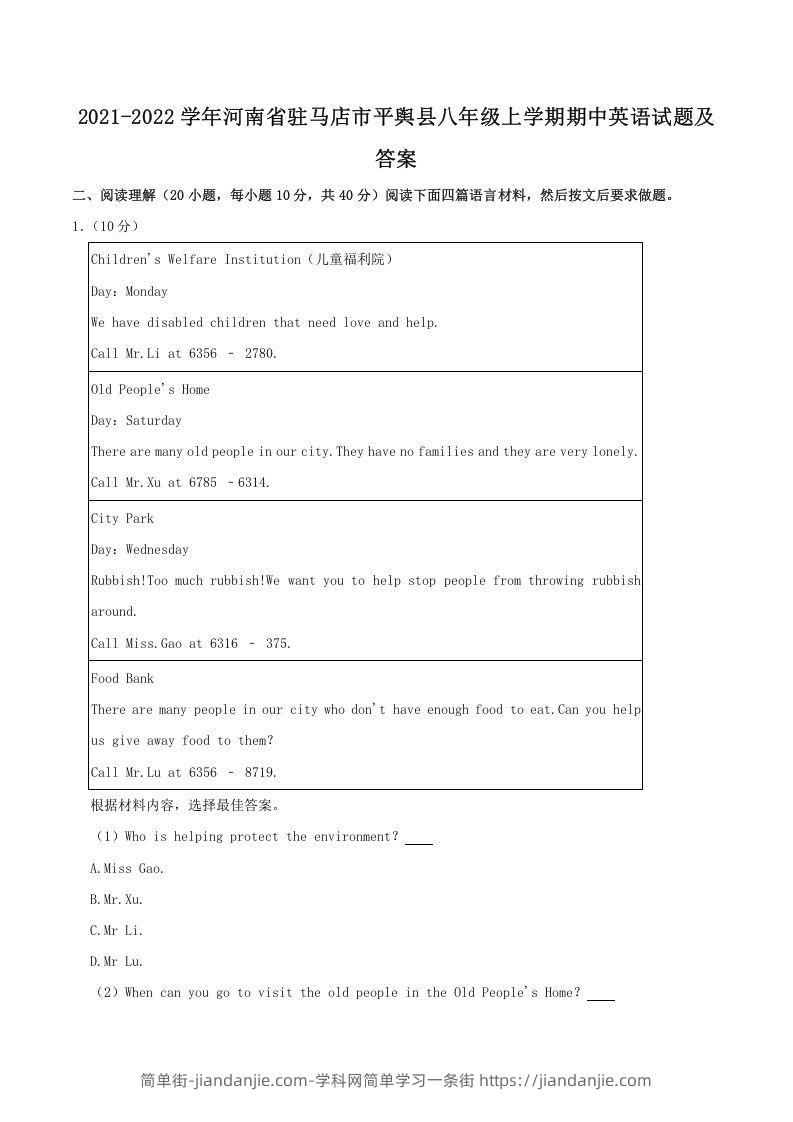 图片[1]-2021-2022学年河南省驻马店市平舆县八年级上学期期中英语试题及答案(Word版)-简单街-jiandanjie.com