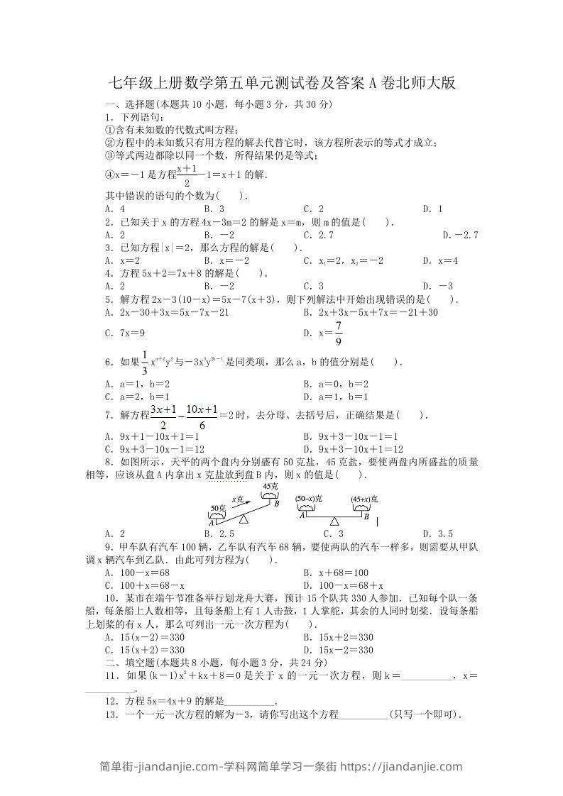 图片[1]-七年级上册数学第五单元测试卷及答案A卷北师大版(Word版)-简单街-jiandanjie.com