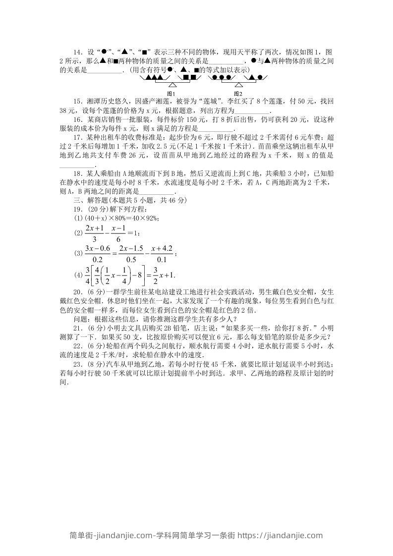 图片[2]-七年级上册数学第五单元测试卷及答案A卷北师大版(Word版)-简单街-jiandanjie.com