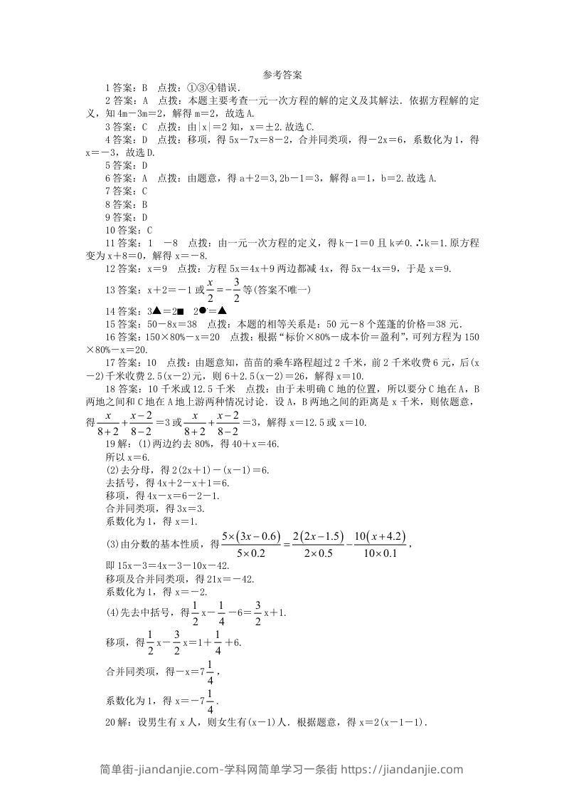 图片[3]-七年级上册数学第五单元测试卷及答案A卷北师大版(Word版)-简单街-jiandanjie.com