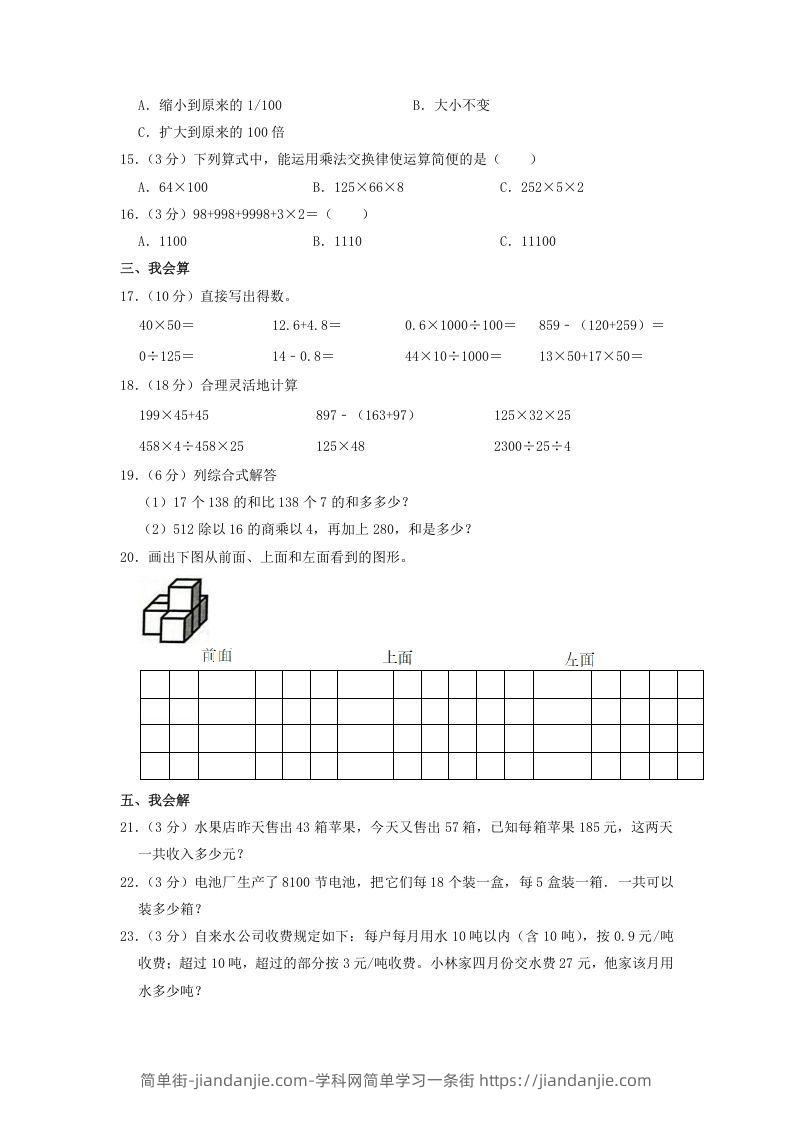 图片[2]-2020-2021学年广东省潮州市湘桥区四年级下学期期中数学真题及答案(Word版)-简单街-jiandanjie.com