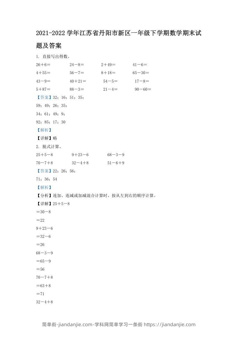 图片[1]-2021-2022学年江苏省丹阳市新区一年级下学期数学期末试题及答案(Word版)-简单街-jiandanjie.com