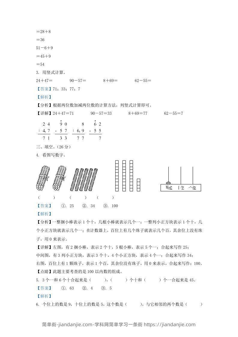 图片[2]-2021-2022学年江苏省丹阳市新区一年级下学期数学期末试题及答案(Word版)-简单街-jiandanjie.com