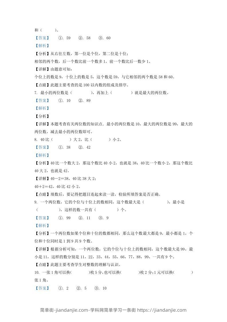 图片[3]-2021-2022学年江苏省丹阳市新区一年级下学期数学期末试题及答案(Word版)-简单街-jiandanjie.com