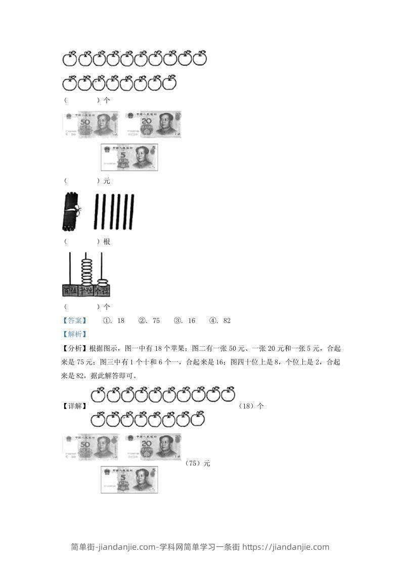 图片[2]-2021-2022学年江苏省徐州市沛县一年级下册数学期末试题及答案(Word版)-简单街-jiandanjie.com