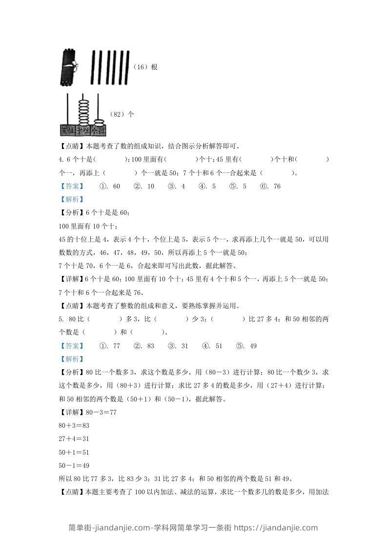 图片[3]-2021-2022学年江苏省徐州市沛县一年级下册数学期末试题及答案(Word版)-简单街-jiandanjie.com