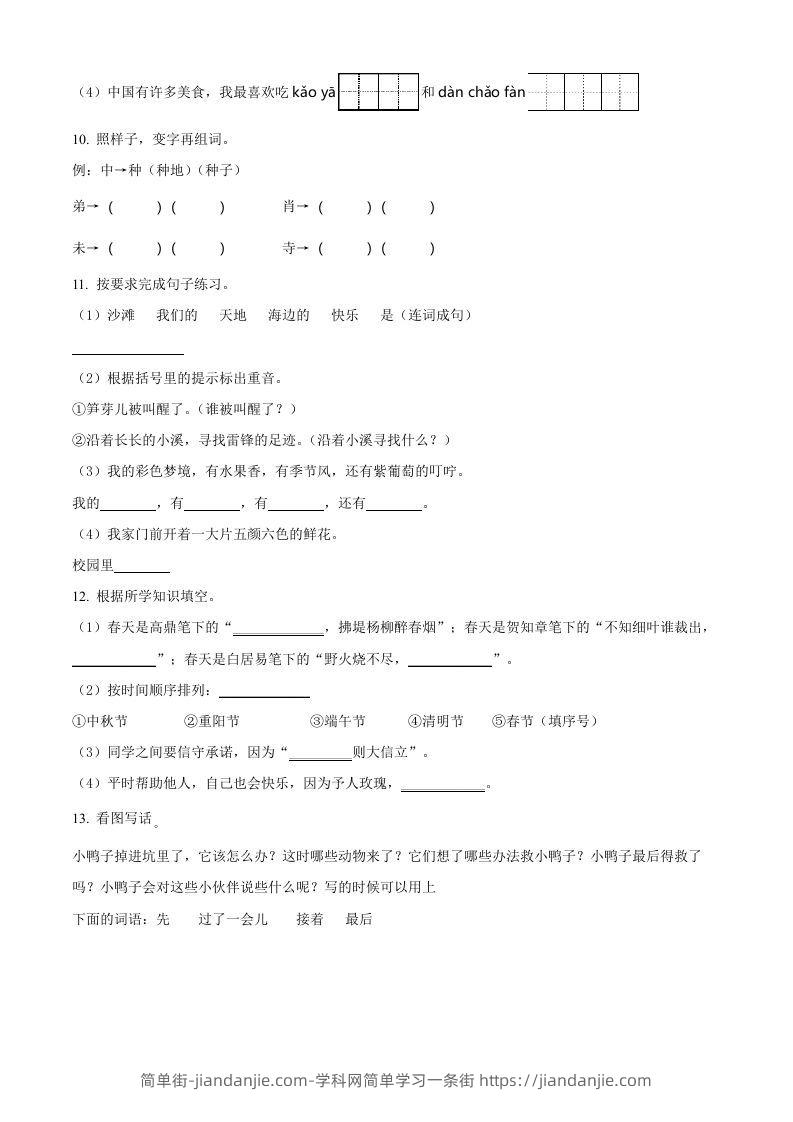 图片[2]-2021-2022学年湖南省岳阳市临湘市二年级下期中语文真题及答案(Word版)-简单街-jiandanjie.com