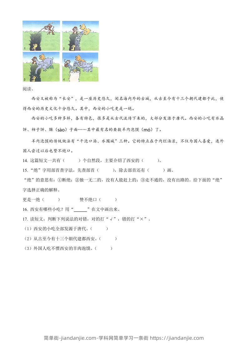 图片[3]-2021-2022学年湖南省岳阳市临湘市二年级下期中语文真题及答案(Word版)-简单街-jiandanjie.com