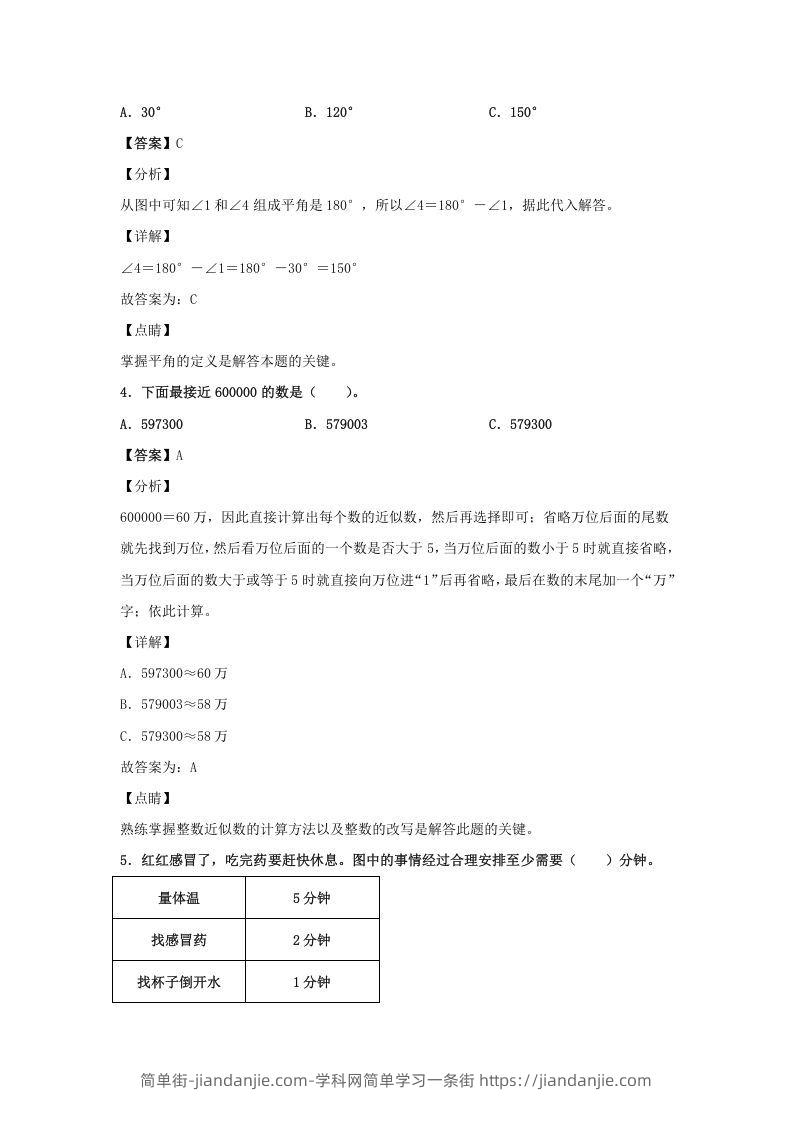 图片[2]-2020-2021学年江西省鹰潭市余江县四年级上学期期末数学真题及答案(Word版)-简单街-jiandanjie.com