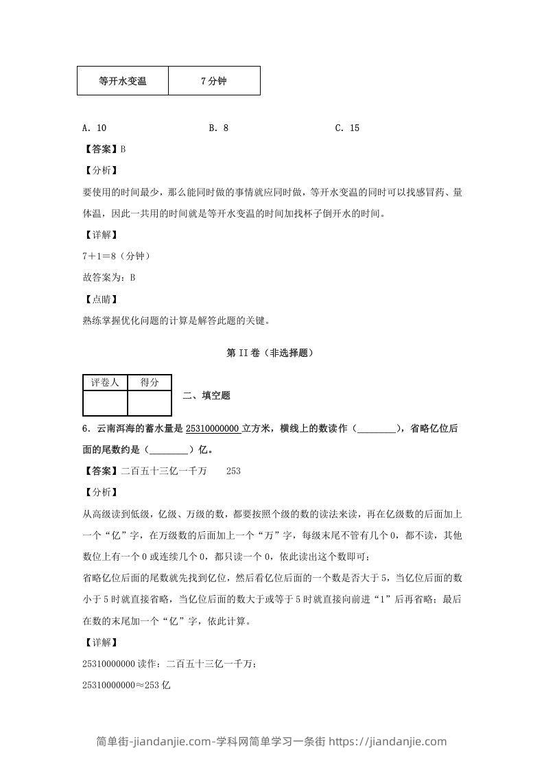 图片[3]-2020-2021学年江西省鹰潭市余江县四年级上学期期末数学真题及答案(Word版)-简单街-jiandanjie.com