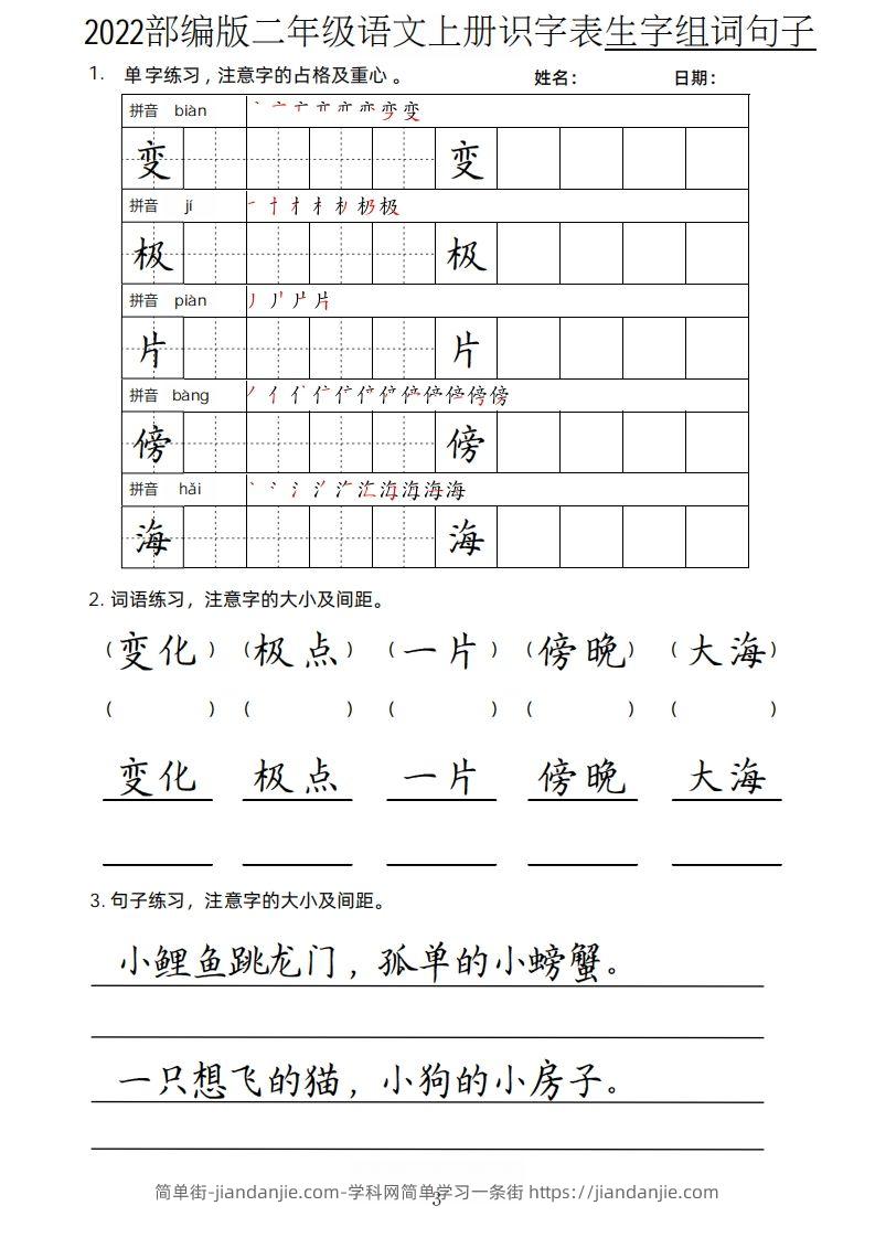 图片[3]-【生字、组词、句子】二上语文楷书页-简单街-jiandanjie.com