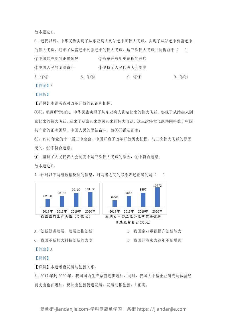 图片[3]-2022-2023学年江苏省南京市秦淮区九年级上学期道德与法治期中试题及答案(Word版)-简单街-jiandanjie.com