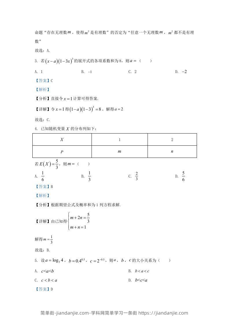 图片[2]-2022-2023学年广东省深圳市南山区高三上学期期末数学试题及答案(Word版)-简单街-jiandanjie.com