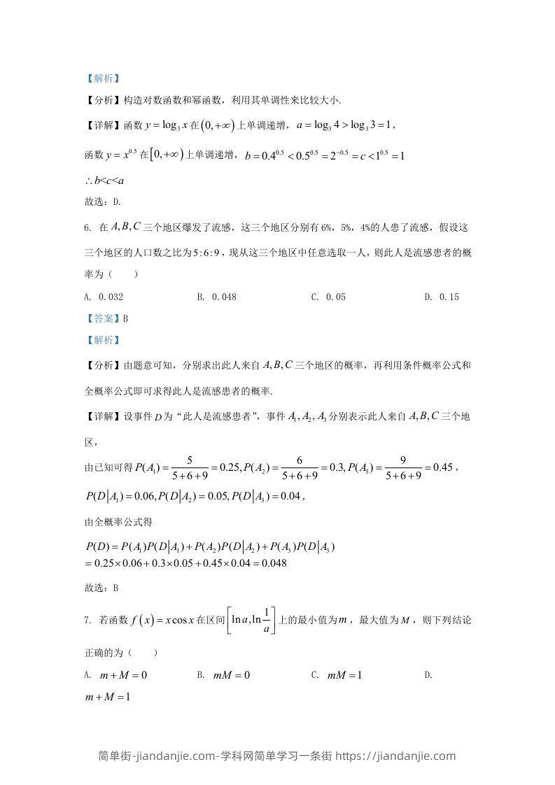 图片[3]-2022-2023学年广东省深圳市南山区高三上学期期末数学试题及答案(Word版)-简单街-jiandanjie.com