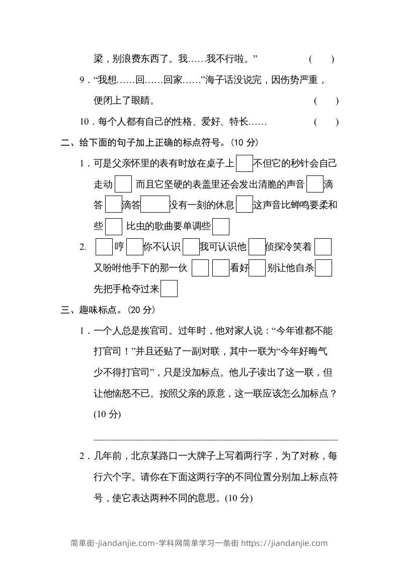 图片[2]-六年级语文下册标点符号（部编版）-简单街-jiandanjie.com