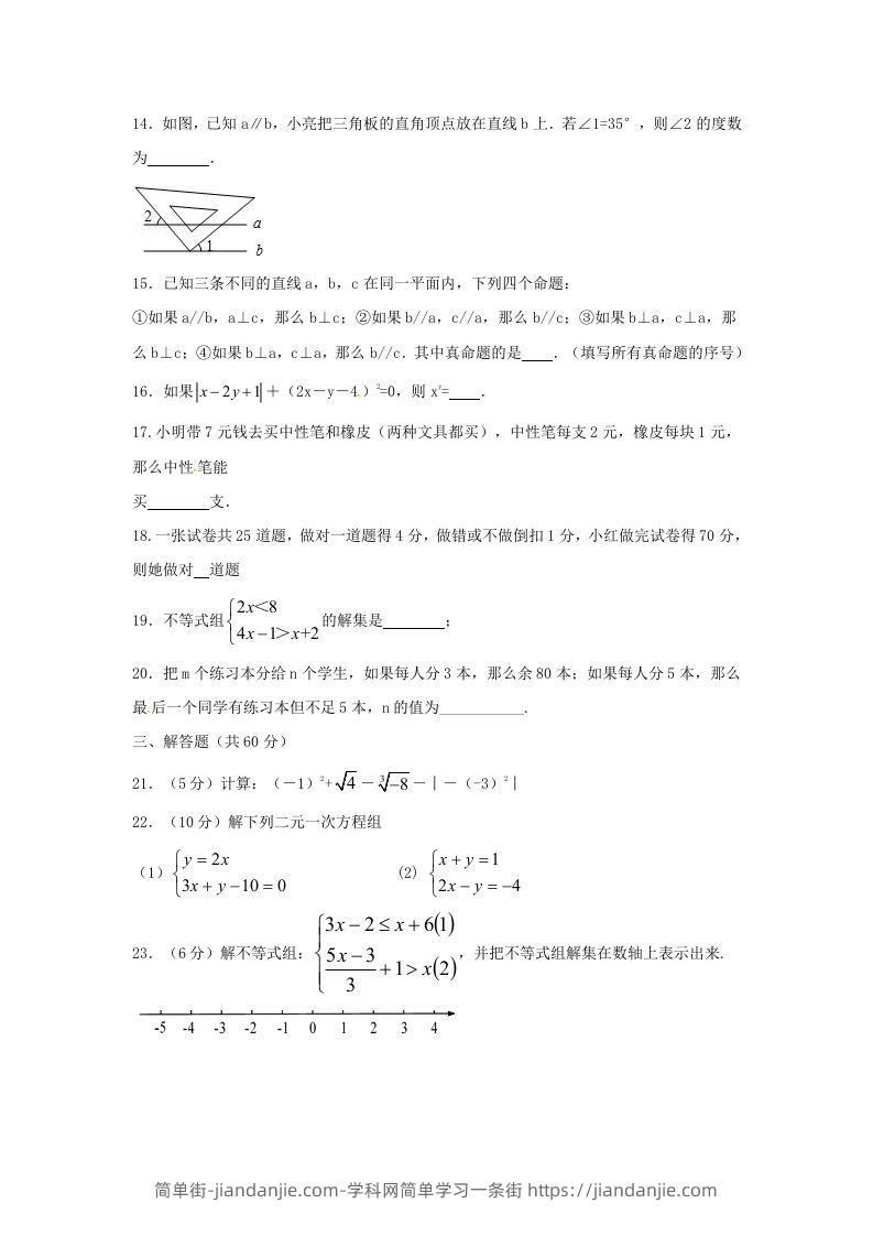 图片[3]-七年级下册数学期末测试卷及答案人教版A卷(Word版)-简单街-jiandanjie.com