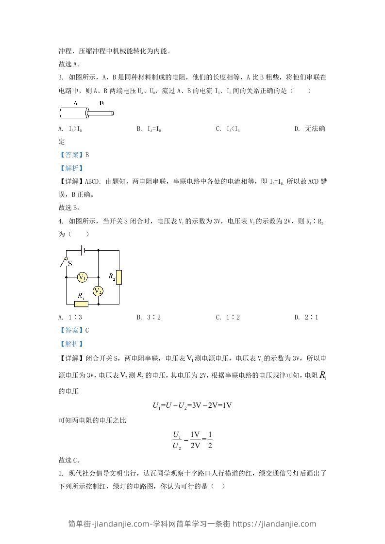 图片[2]-2021-2022学年辽宁省沈阳市法库县九年级上学期物理期中试题及答案(Word版)-简单街-jiandanjie.com