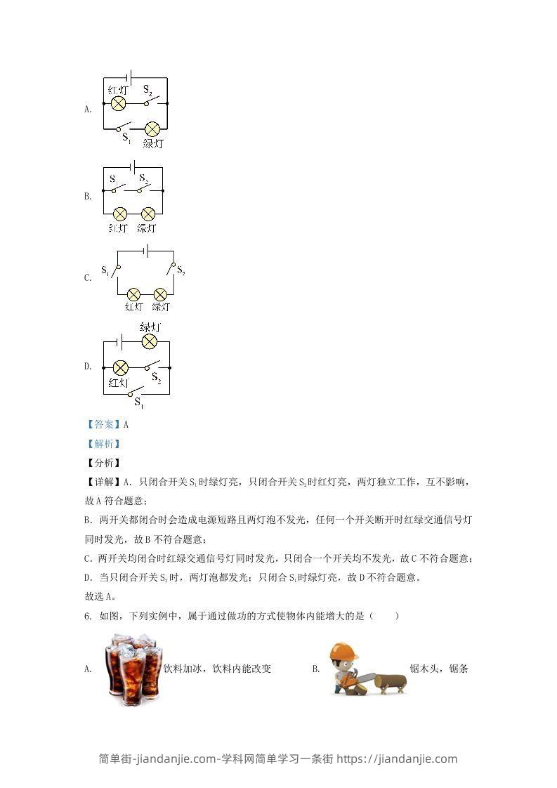 图片[3]-2021-2022学年辽宁省沈阳市法库县九年级上学期物理期中试题及答案(Word版)-简单街-jiandanjie.com