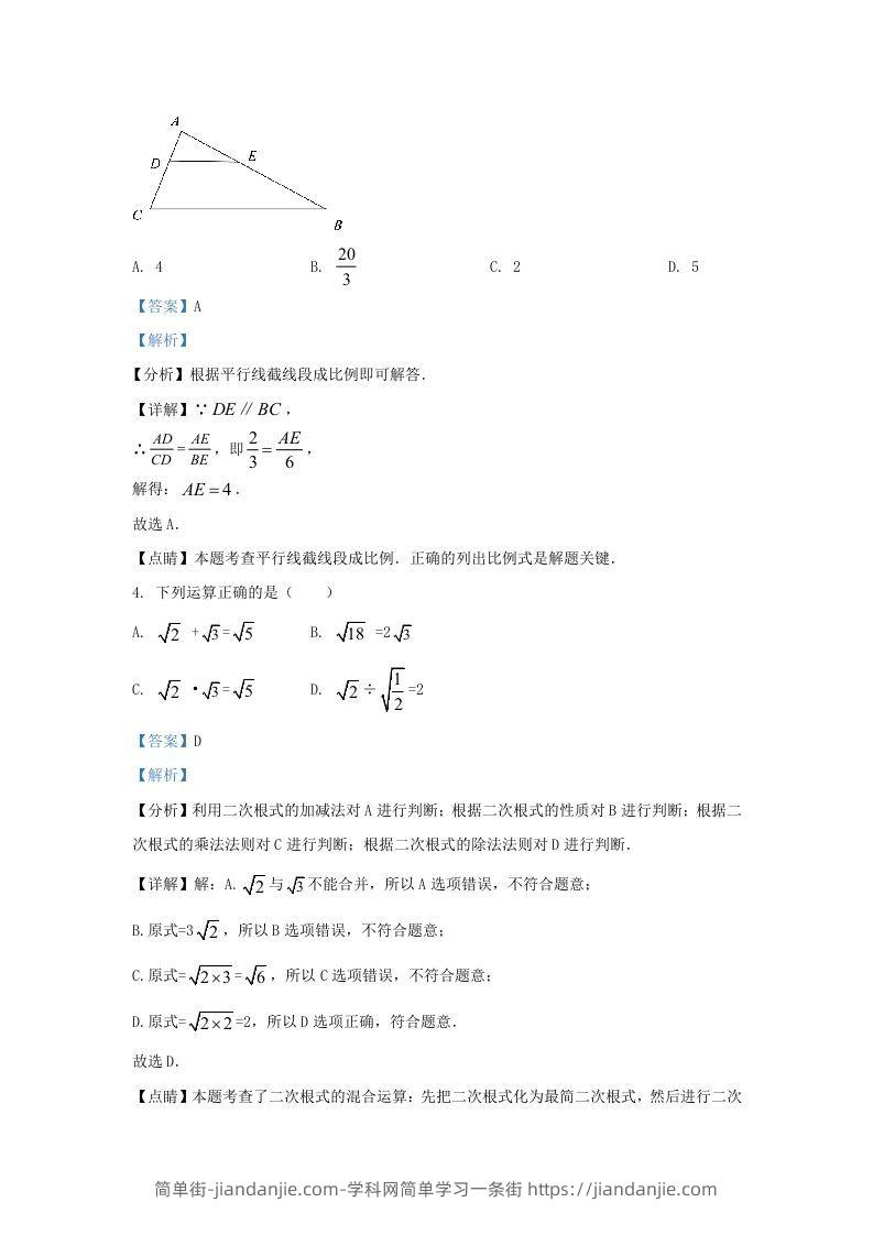 图片[2]-2021-2022学年福建省石狮市区九年级上学期数学期末试题及答案(Word版)-简单街-jiandanjie.com