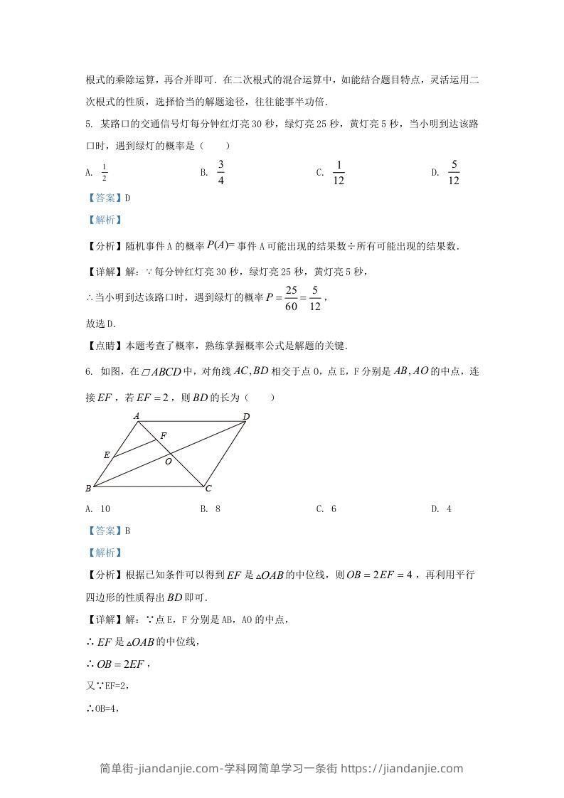 图片[3]-2021-2022学年福建省石狮市区九年级上学期数学期末试题及答案(Word版)-简单街-jiandanjie.com