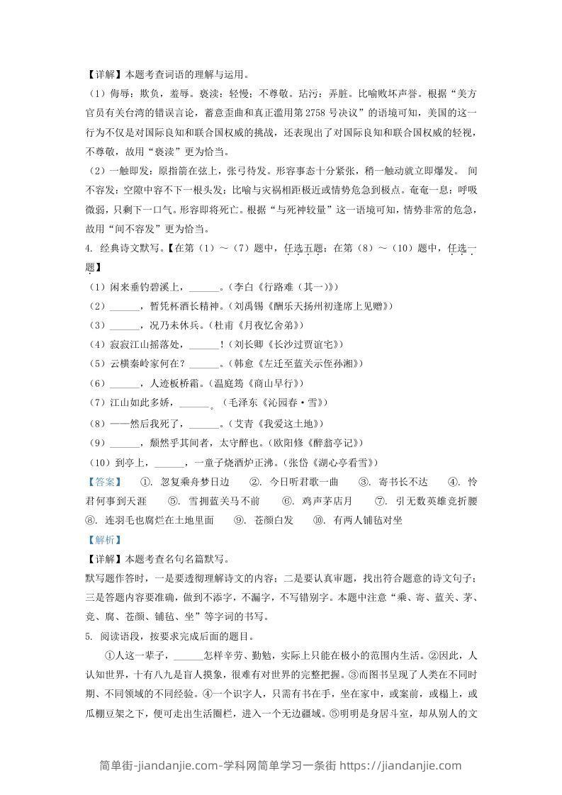 图片[2]-2021-2022学年陕西省西安市周至县九年级上学期语文期中试题及答案(Word版)-简单街-jiandanjie.com