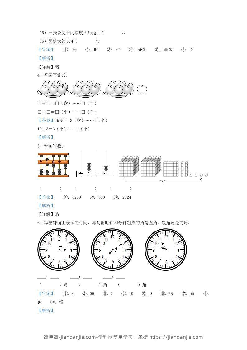 图片[2]-2020-2021学年江苏省苏州市昆山市二年级下册数学期末试题及答案(Word版)-简单街-jiandanjie.com