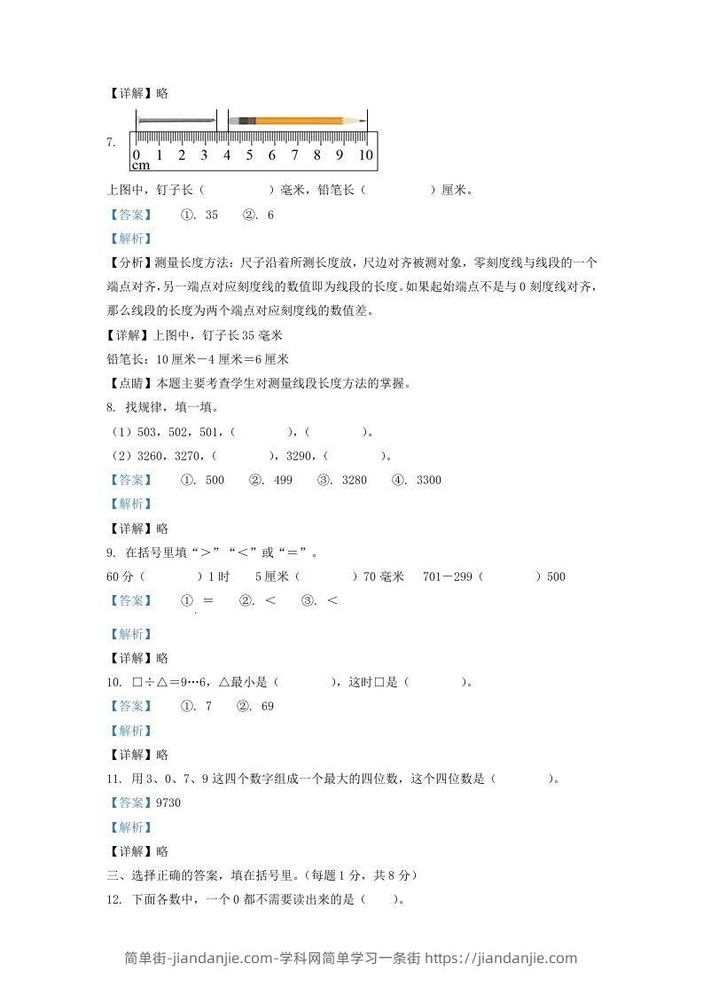 图片[3]-2020-2021学年江苏省苏州市昆山市二年级下册数学期末试题及答案(Word版)-简单街-jiandanjie.com